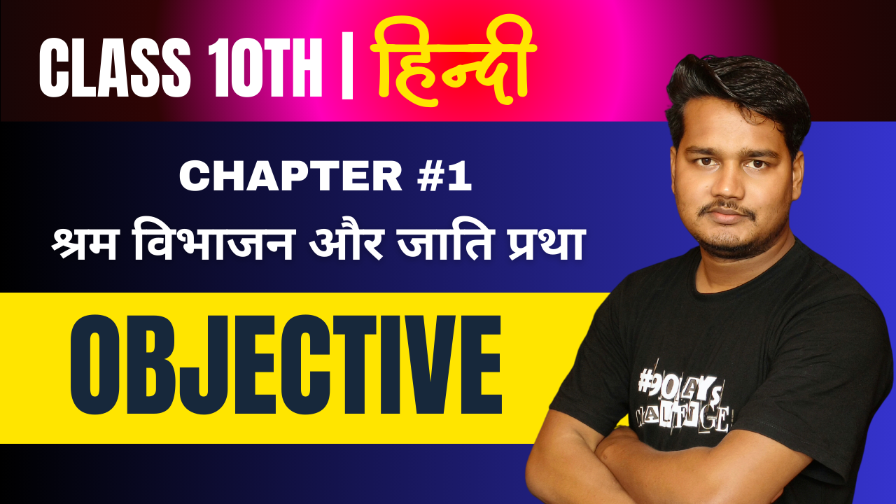 Shram Vibhajan Aur Jati Pratha Objective Question - Kanak Ki PathShala