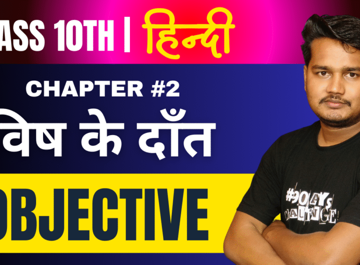 vish-ke-dant-objective-question