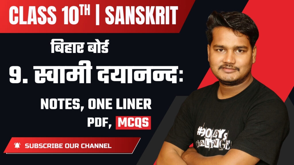 Bihar Board Class 10 Sanskrit Chapter 9 – स्वामी दयानन्द Objective Question | Notes, MCQ & Answer Key
