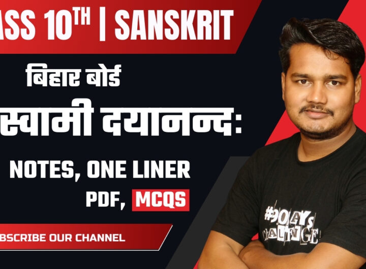 Bihar Board Class 10 Sanskrit Chapter 9 – स्वामी दयानन्द Objective Question | Notes, MCQ & Answer Key