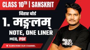 Class 10 th Sanskrit Chapter 1 Magalaman Notes and Shlok Meaning