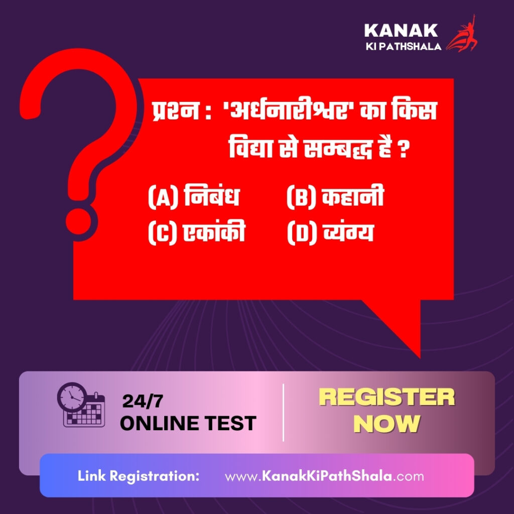 Ardhnarishwar Objective Question Class 12 Hindi Ardhnarishwar Objective Question Class 12 Hindi Bihar Board 2026
