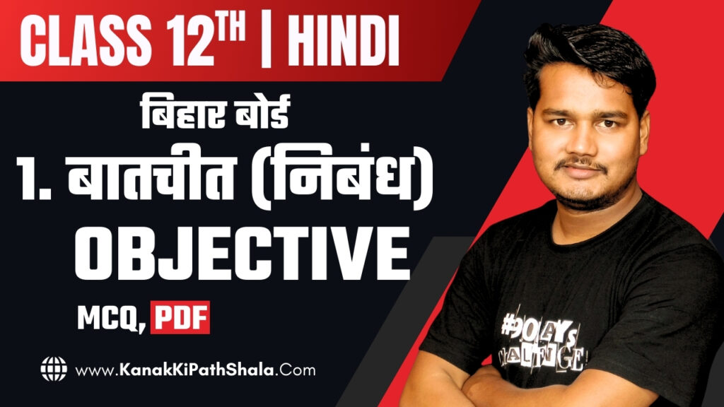 Batchit Objective Question Class 12 Bihar Board 2026 with Answer Key
