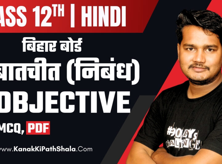 Batchit Objective Question Class 12 Bihar Board 2026 with Answer Key