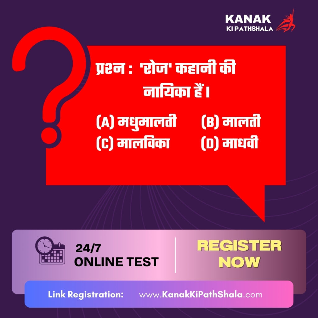 Roj Objective Question Class 12 Hindi Chapter 5 Bihar Board PDF Roj Objective Question Class 12 Hindi Chapter 5 Bihar Board PDF