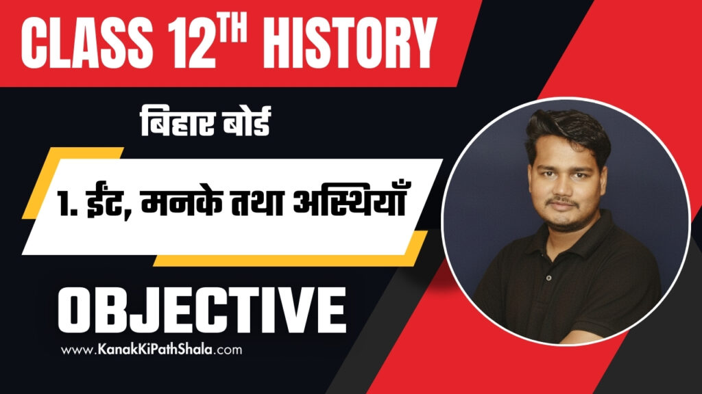 Class 12 History Chapter 1 Objective Question on Harappa Civilization PDF for Bihar Board Students