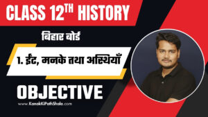 Class 12 History Chapter 1 Objective Question on Harappa Civilization PDF for Bihar Board Students
