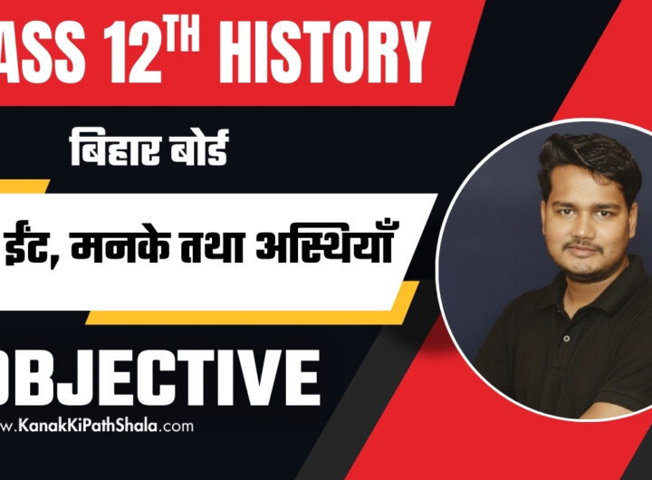 Class 12 History Chapter 1 Objective Question on Harappa Civilization PDF for Bihar Board Students