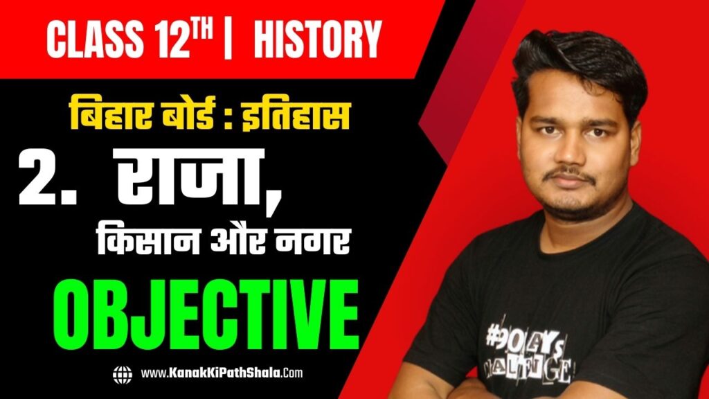 Class 12 History Chapter 2 Objective Questions PDF - कक्षा 12वीं इतिहास, बिहार बोर्ड