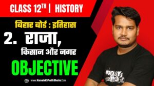 Class 12 History Chapter 2 Objective Questions PDF - कक्षा 12वीं इतिहास, बिहार बोर्ड