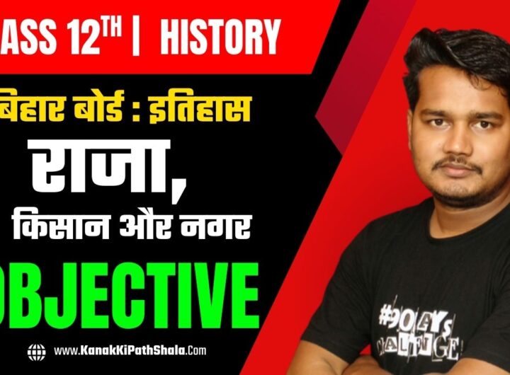 Class 12 History Chapter 2 Objective Questions PDF - कक्षा 12वीं इतिहास, बिहार बोर्ड