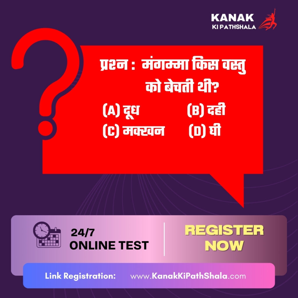 Dahi Wali Mangamma | Objective Questions | Kanak Ki PathShala Dahi Wali Mangamma Objective Questions – Kanak Ki PathShala