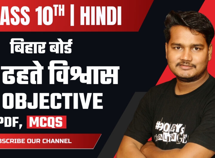 Dhahte Vishwas Objective | Class 10 Hindi Varnika Part 2 Objective Question 2026