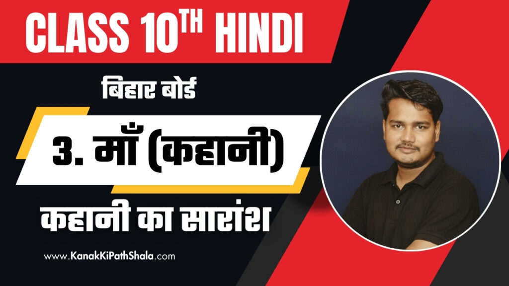 Maa Kahani Ka Saransh Class 10 Hindi Varnika Part 2 Free PDF Download