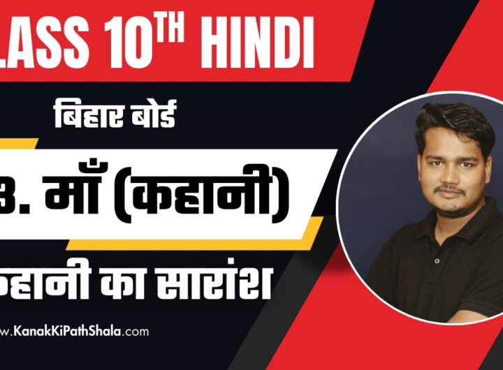 Maa Kahani Ka Saransh Class 10 Hindi Varnika Part 2 Free PDF Download