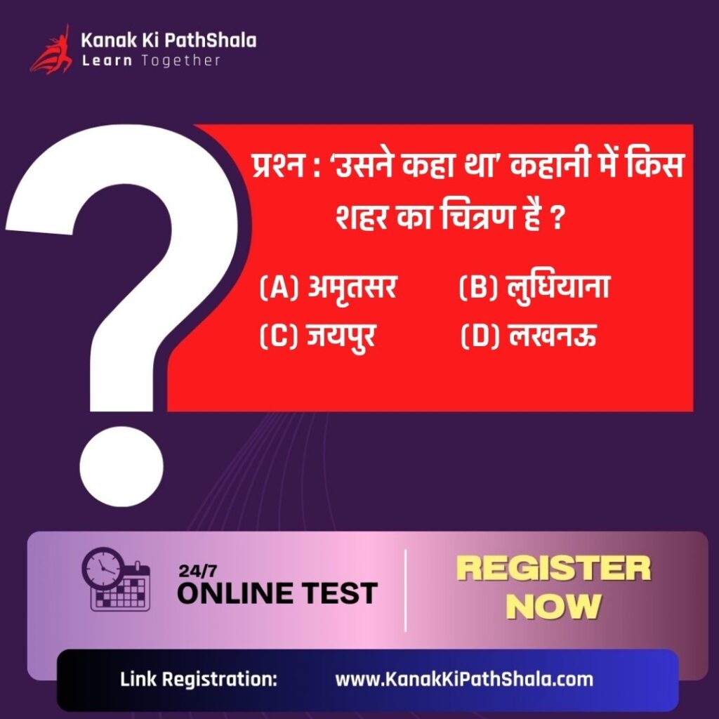 Usne Kaha Tha – Class 12 Hindi Bihar Board Objective Questions | Kanak Ki PathShala Usne Kaha Tha – Class 12 Hindi Bihar Board Objective Questions | उसने कहा था | Kanak Ki PathShala