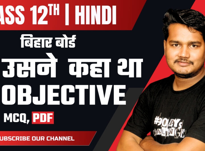 Usne Kaha Tha – Class 12 Hindi Bihar Board Objective Questions | उसने कहा था | Kanak Ki PathShala