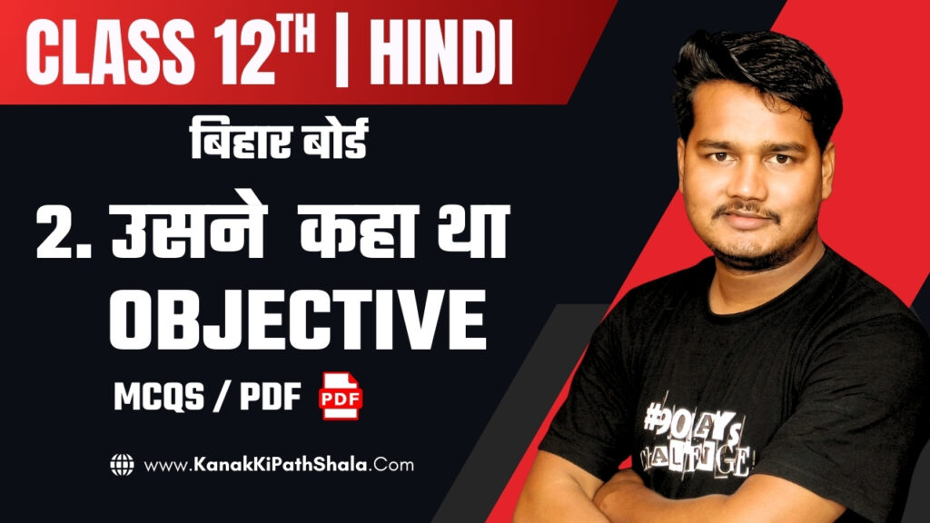 Usne Kaha Tha Objective Question Answer Class 12 Hindi Bihar Board