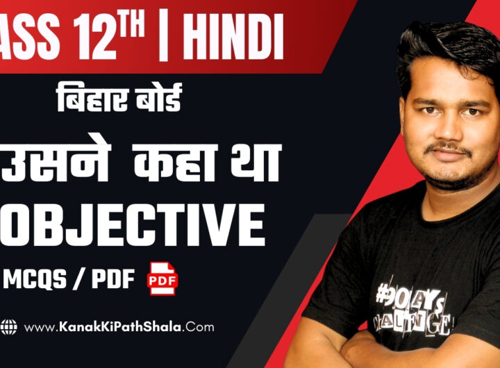 Usne Kaha Tha Objective Question Answer Class 12 Hindi Bihar Board