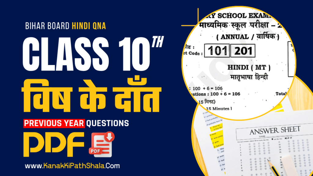 Class 10 Hindi Chapter 2 Vish Ke Dant Questions Answers PDF