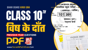 Class 10 Hindi Chapter 2 Vish Ke Dant Questions Answers PDF