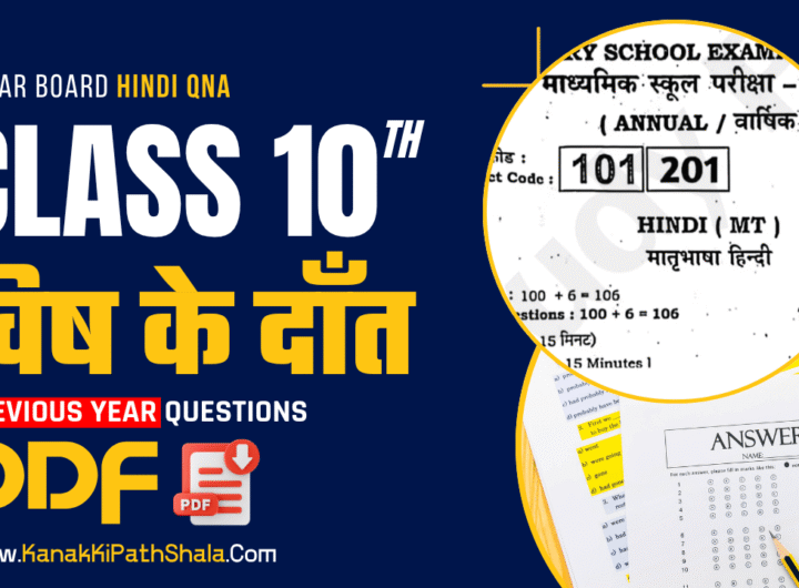 Class 10 Hindi Chapter 2 Vish Ke Dant Questions Answers PDF