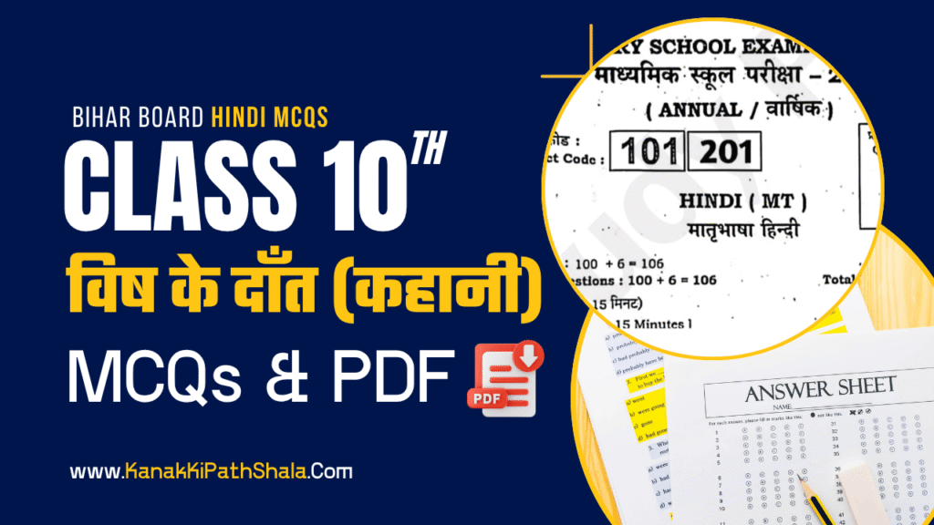 Bihar Board Class 10th Hindi Chapter 2 Vish Ke Dant Objective Questions 2026 PDF and Answer Key