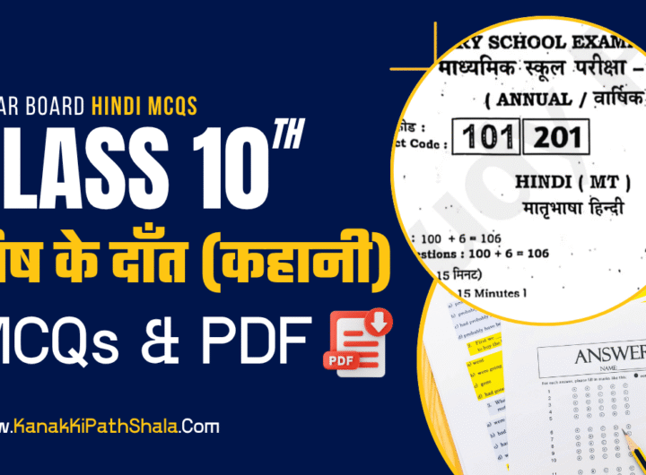 Bihar Board Class 10th Hindi Chapter 2 Vish Ke Dant Objective Questions 2026 PDF and Answer Key