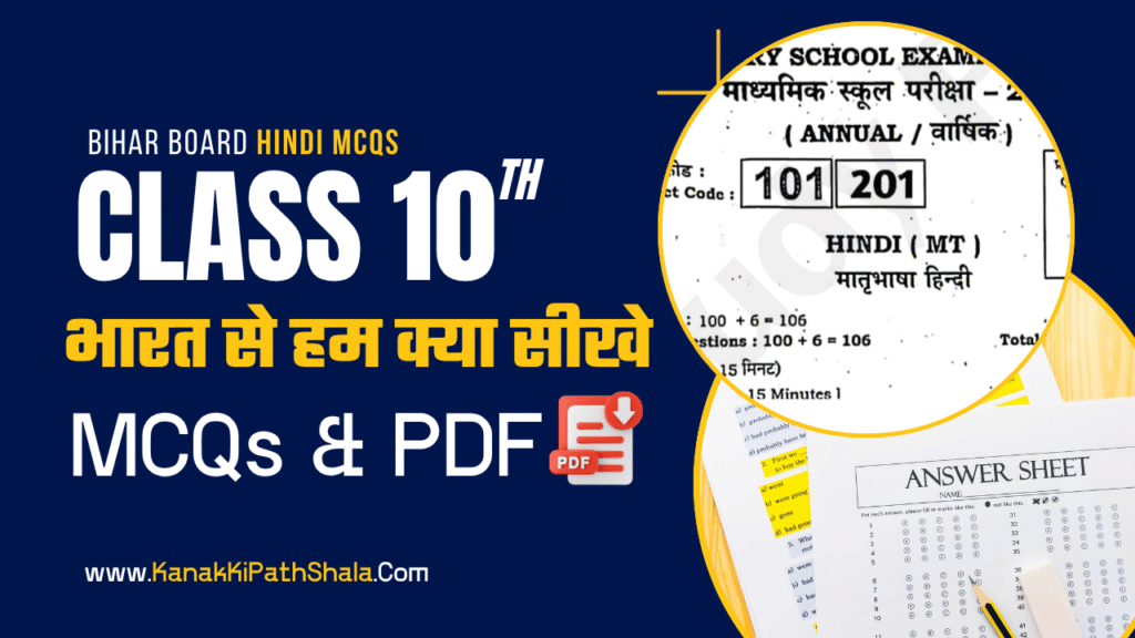 Class 10th Hindi Chapter 3 Objective Questions PDF Bihar Board 2026