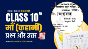 Maa Kahani Questions Answers Bihar Board 2026