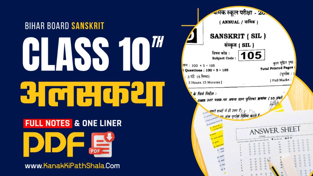 Class 10th Sanskrit Alaskatha Notes