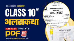 Class 10th Sanskrit Alaskatha Notes