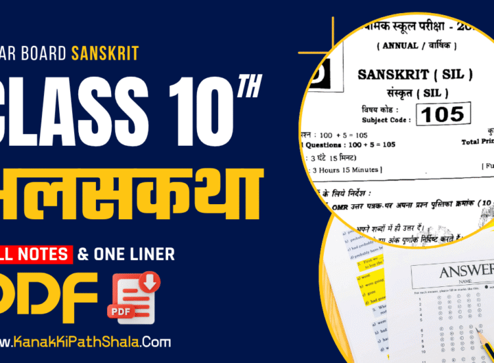 Class 10th Sanskrit Alaskatha Notes